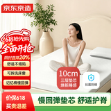 京东京造晚安地球床垫记忆棉海绵垫芯薄垫被榻榻米双人可折叠1.5×2米厚10m