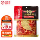海底捞火锅底料 牛油麻辣火锅块状底料500g浓香手工牛油升级版