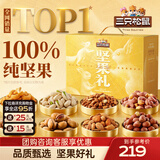 三只松鼠坚果炒货零食大礼包每日坚果果干春节年货节日送礼礼盒整箱团购 【4斤重纯坚果】坚果礼盒鼎金A款2110g/20袋