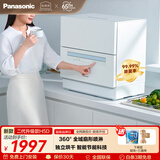 松下（Panasonic）台式洗碗机二代【H1D-Pro】节能智能洗 80℃高温除菌 独立烘干 家用独立式台面二级水效NP-K8RAH5D