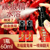 芝蓉儿水溶辣椒精喷剂超辣BT爆辣特辣调料透明食用防雾喷爆辣款神器60ml
