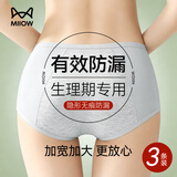 猫人【臀部加宽80%防漏区】生理期内裤经期内裤女纯棉抑菌女士内裤