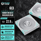 半岛铁盒（PADO）G13白色正向机箱风扇散热器/PWM智能温控/ARGB神光同步/低音低噪12cm