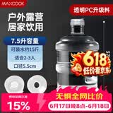 美厨（MAXCOOK）纯净水桶 矿泉水桶饮水桶7.5L桶装水塑料饮水机手提户外桶MCX7513