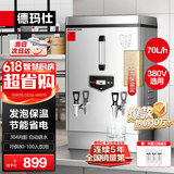 德玛仕（DEMASHI）开水器商用 电热开水机开水炉热水器全自动进水工厂饮水机304不锈钢烧水器 KS-60F（发泡款）380V