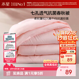 水星家纺被子春秋被秋冬被子被芯抗菌纤维被褥约3.1斤150*210cm粉
