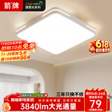 ARROW箭牌 普瑞光源卧室灯吸顶灯 北欧餐厅灯阳台灯LED灯