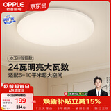 欧普照明（OPPLE）24瓦吸顶灯客厅卧室灯智控快装LED灯饰简约风10㎡呵护光 冰玉III