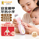 好伊贝（HOY BELL）婴儿电动磨甲器宝宝儿童指甲剪刀套装新生儿专用防夹肉打磨甲神器 升级款USB充电磨甲器粉色【7磨头】