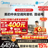 美的【价保618】中央空调酷省电风管机一拖一3匹4匹 AI超省电TOP1一级能效一价全包乐享(支持鸿蒙智联) 酷省电 4匹 【品质金奖】包安装（38-54㎡）