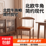 餐椅靠背凳子家用书桌椅简约现代餐厅椅卧室北欧铁艺牛角椅 胡桃色+咖色【PU皮款】牛角椅