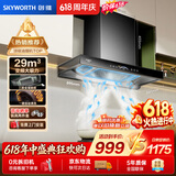 创维（Skyworth）三腔净烟 欧式顶吸抽吸排油烟机家用变频29立方吸力 以旧换新上门安装 免拆洗 一级能效自清洗Y016