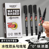 宝克（BAOKE）MP2971 水性双头笔记号笔 不掉色防水耐用勾线笔美术专用小学生儿童绘画马克笔 黑色 10支/盒