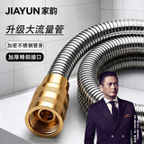 家韵（jiayun）花洒淋浴软管1.5米通用浴室热水器不锈钢淋浴喷头水管大流量防爆