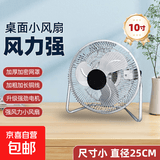 电风扇桌面风扇工业风扇大风力趴地扇台扇工厂宿舍家用升级电机台地两用风扇排风扇通风扇 【小尺寸桌面风扇-强风力】银色10寸