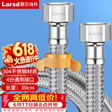 莱尔诗丹（Larsd）304不锈钢进水软管30CM马桶进水管热水器冷热通用上水管BH603