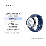 OPPO Watch X 千帆蔚蓝【国家补贴】全智能手表运动健康手表男女eSIM电话手表送礼oppo手表 京东自营