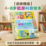我家的能源大世界 为我们解开家里的水、电、燃气各自如何工作的奥秘！4-8岁（启发科普绘本）