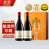 圣芝（suamgy）C980酿酒师珍藏马瑟兰干红葡萄酒750ml*2瓶礼盒装送礼 金奖红酒
