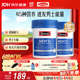 Swisse斯维诗 男士复合维生素120片*2瓶多维能量片45种营养B族维C维D维E