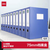 得力(deli)10只75mm加宽塑料文件盒 加厚文件盒 考试收纳  财会用品 33150蓝色