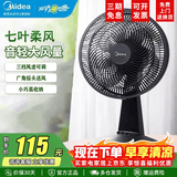 美的（Midea）台式转页扇电风扇鸿运扇轻音台式学生宿舍家用转页扇落地扇家用导风卧室小风扇 FGAU30D【30CM扇叶】黑色款