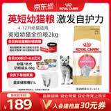 皇家猫粮 英短幼猫粮 BSK38 通用粮 4-12月 2KG