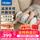 海尔（Haier）腿部按摩器大小腿肌肉按摩仪全自动揉捏足疗机脚足底部按摩器父母亲生日节日礼物送女友HQY-Z121H
