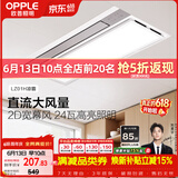 欧普照明直流厨房专用凉霸风扇空调扇冷风机换气照明三合一嵌入式LZ01H