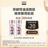 奥伦纳素肽紧塑抗皱修护眼部精华油 7颗*2礼物七夕情人节礼物
