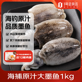 海鼎纪东海海捕原汁大墨鱼1kg（500g/包 每斤3只）生鲜 海鲜水产