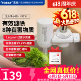 东丽（TORAY） 净水器净饮机饮水机家用直饮自来水水龙头过滤器四重过滤除菌除氯进口滤材厨房NJ2SJ NJ2SJ一机一芯