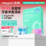 米妍（meyarn）牙套清洁泡腾片保持器假牙正畸隐形牙套清洗液除菌祛异味 108片