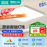 四季沐歌（MICOE）照明 卧室灯led吸顶灯现代简约灯具客厅灯饰书房阳台餐厅灯薄款 48W 皓白三防灯-普瑞光源46*46cm三色调光