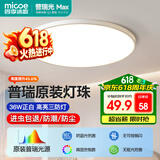 四季沐歌（MICOE）普瑞护眼卧室吸顶灯现代简约led超薄中山灯具房间主灯皓白系列