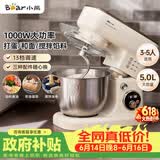 小熊（Bear）厨师机家用和面机揉面机搅面机多功能打蛋器全自动搅拌料理机SJJ-E08G1 5L