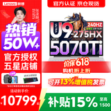 联想拯救者Y9000P 2026年补贴15% 旗舰电竞游戏笔记本电脑 AI元启大学生办公手提本 标压酷睿处理器 Ultra9-275HX 32G 1T 满血5070Ti 白丨至尊版 国补 16英寸专业