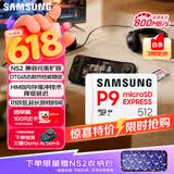 三星（SAMSUNG）512GB TF(MicroSD Express)P9固态存储卡 适配Switch2游戏机运动相机无人机内存卡 读800MB/s