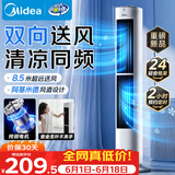 美的（Midea）【双向送风】定时塔扇/家用电风扇/大风力无叶风扇/轻音电扇/柔风落地扇/立式摇头小风扇 ZAJ09JX