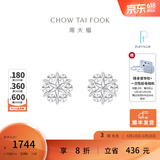 周大福璀璨雪花 白金PT950铂金耳钉耳饰 PT161882生日礼物 PT161882
