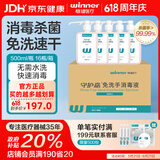 稳健守护嘉免洗手消毒液速干不粘腻家用室内物表清洁消毒水无需稀释消 【下单有礼】500ml免洗手消毒液 16瓶/箱  清洁消毒