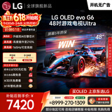 LG电视【价保618】G6系列 48英寸OLED游戏电视 165Hz高刷 4K超高清电竞显示器OLED48G6PCA