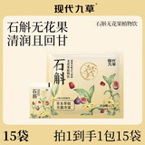 现代九草石斛无花果红枣饮草本植物饮料袋装清润回甘0脂0卡180ml*15袋