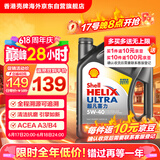 壳牌（Shell）全合成机油超凡喜力5W-40 API SP A3/B4级 4L灰壳保养香港进口