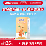 养生堂成长快乐叶黄素Q片180粒 软糖凝胶糖果 儿童 成人青少年 叶黄素Q片 60粒*1盒