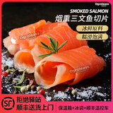 Ogroleass欧格利司烟熏三文鱼 新鲜冰鲜原料制作200g中段Salmon （香草风味） 200g
