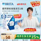 碧然德（BRITA） 家用滤水壶 净水壶滤芯 Maxtra 多效滤芯 1枚装