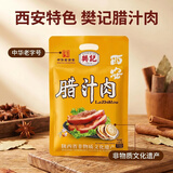 樊记腊汁肉陕西西安特产樊记200g 西安腊汁肉夹馍猪肉熟食真空包装 腊汁肉450gx1袋(不含饼）