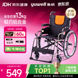 鱼跃 (yuwell)手动轮椅车H062折叠老人轻便免充气铝合金旅行手推代步