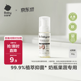 babycare奶瓶奶嘴清洗剂婴儿餐具果蔬谷物酵素清洗液洗洁精小瓶便携装50g